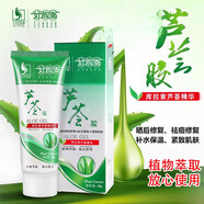 好臉面蘆薈膠  艾荘好臉面好臉面蘆薈膠祛痘印修復(fù)淡化曬后修復(fù)補(bǔ) 所有膚質(zhì) 40g 好臉面蘆薈膠