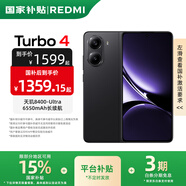小米REDMI 紅米Turbo4 國家補貼 新品5G小米紅米手機 暗影黑 16GB+256GB