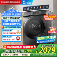 小天鵝（LittleSwan）滾筒洗衣機全自動家用 水魔方超薄 除菌 洗烘一體帶烘干 家電國家補貼20% 一級能效 618T同配置