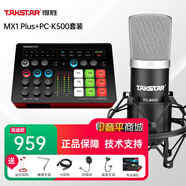 得勝（TAKSTAR） MX1 Plus聲卡手機(jī)直播設(shè)備套裝全民家庭ktv唱歌錄音麥克風(fēng)外置聲卡電腦 套餐四：得勝PC-K500麥克風(fēng)套裝