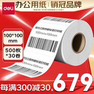 得力(deli)珊瑚海100*100mm 500張*30卷 三防熱敏標(biāo)簽打印紙 快遞面單不干膠打印紙 貨物材料條碼12001