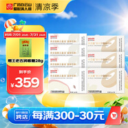 白云山許尤佳麥芽山楂固體飲料 麥芽山楂萊菔子沖飲 新三星湯*4+杏桃寧*3