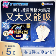 蘇菲超熟睡柔棉感超長(zhǎng)量多夜用衛(wèi)生巾42cm4片姨媽巾自營(yíng)官方旗艦