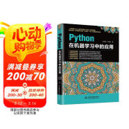 Python在機器學習中的應用python從入門到精通基于python的大數據分析基礎及實踐編程入門python學習手冊利用python進行數據分析圖書書香節