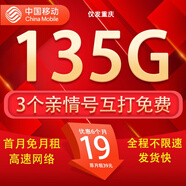 中國移動(dòng)流量卡手機卡電話(huà)卡移動(dòng)流量卡純上網(wǎng)卡5g手機號低月租全國流量高速4g通用 重慶卡-19元135G流量+首月免月租+外省勿拍