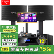 山水（SANSUI）PK09專業(yè)KTV卡拉OK音響組合家用家庭K歌一體機大功率套裝影院點歌機功放全套商用設備音箱 10吋+美聲話筒功放+點歌機+低音炮