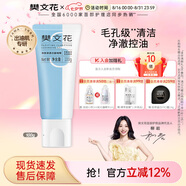 樊文花（fawa）3號凈顏清透潔面啫喱清潔毛孔油皮洗面奶七夕情人節禮物 100g