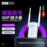 PLERY普銳RT540 300M 無(wú)線(xiàn)路由器 WiFi無(wú)線(xiàn)穿墻 大功率智能家用全屋WiFi覆蓋 穩定中繼器WiFi信號放大器 RE300【光梭·天穹】300兆WiFi信號擴展器