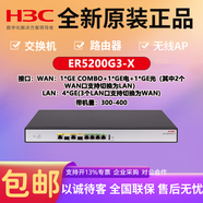 華三（H3C）ER系列企業(yè)路由器千兆企業(yè)級多WAN口有線寬帶VPN核心高性能網(wǎng)關(guān)AC ER5200G3-X 帶機300-400 全國聯(lián)保