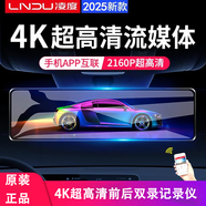 凌度4K夜視流媒體2025新款行車記錄儀高清夜視前后雙錄360全景免走線 套餐五:10寸1440PAPP互聯(lián)送64G卡電子狗 雙鏡頭（前后雙錄）