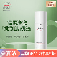 朵嘉濃 溫和舒緩修護(hù)補水保濕面部護(hù)膚【刮碼發(fā)貨】 朵嘉濃白茶舒緩倍護(hù)潔面乳100ML