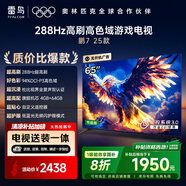 TCL雷鳥(niǎo)【固定掛架送裝一體】 鵬7 25款 65英寸 288Hz高刷 家電國(guó)家補(bǔ)貼平板電視機(jī)65S386C Pro-JN