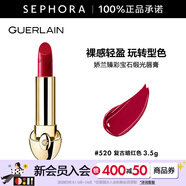 嬌蘭（Guerlain） 臻彩寶石緞光唇膏 經(jīng)典緞光【單獨內芯】 口紅 3.5g， 520  復古暗紅色