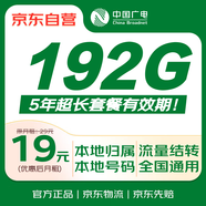 中國廣電流量卡19元全國通用移動基站手機卡電話卡大王卡5G純上網(wǎng)非無限永久終身電信