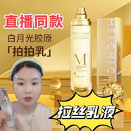 MEICHIC斷紋拉絲乳拍拍乳拉皮乳膠原蛋白肽填充乳液小分子提亮 中性膚質(zhì) 發(fā)3瓶