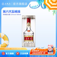 五糧液【清涼季搶購中】第八代五糧液52度濃香型白酒 52度 500mL 1瓶