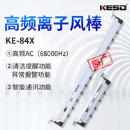 凱仕德離子風(fēng)棒KE-84X 60X 36X 108X 132X 156X 多型號(hào)除靜電 KE-156X