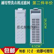 適用天鵝洗衣機過(guò)濾網(wǎng)盒TB75-easy60W XQB50-2078G內置小垃圾網(wǎng)盒 單只裝【發(fā)1個(gè)】