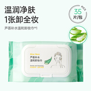 名創(chuàng  )優(yōu)品（MINISO）蘆薈補水鎖水保濕溫和深層清潔親膚潔面卸妝巾全臉溫和不刺激多效 蘆薈補水溫和卸妝巾 35片