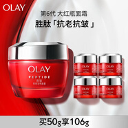 玉蘭油（OLAY）大紅瓶面霜提拉緊致抗老抗皺補水高保濕護膚品生日禮物女化妝品 【經(jīng)典爆款】大紅瓶面霜50g