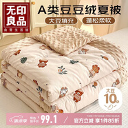 無印良品A類安撫豆豆絨大豆夏被 兒童單雙人可機洗空調(diào)被子被芯 150*200cm