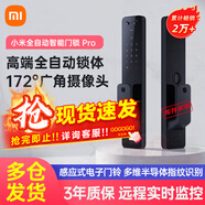 小米（MI）智能門鎖 指紋鎖 智能鎖 電子鎖家用鎖 貓眼密碼鎖門鎖NFC 小米全自動智能門鎖pro