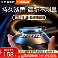 圖拉斯車載香薰汽車香水車內(nèi)擺件除異味霧化太陽能高檔持久淡香氛禮物 車載香薰NO.1【古龍+心柚+海洋】