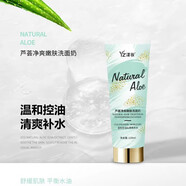 漾妝蘆薈洗面奶補水保濕控油櫻花潔面乳深層清潔去黑頭收縮毛孔學(xué) 蘆薈凈爽嫩膚洗面奶120ml 2支-綿密泡沫