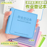 少年伴家庭作業(yè)登記本開(kāi)學(xué)必備抄寫(xiě)本筆記本口袋本生日獎勵高顏值便攜本子男女小初中學(xué)生文具記事本米色