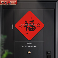 依馨嬡福字門貼磁吸春節(jié)新年過年裝飾大門入戶門喬遷喜貼紙 福【磁吸不傷門】