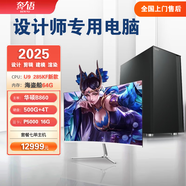 奔語 2025設計師專用臺式組裝電腦PS平面設計圖文廣告設計視頻剪輯專用3d設計建模渲染電腦主機 套餐七（U9 285KF 32G內(nèi)存 16G獨顯） 主機+AOC 24英寸顯示器