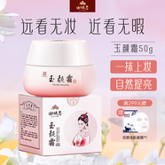 謝馥春玉顏霜懶人新手素顏霜面霜提亮膚色自然50g 