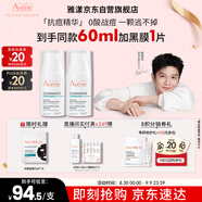 雅漾（Avene）【樊振東同款】控油抗痘精華露30ml*2 C位精華油敏肌細致收縮毛孔