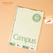 國譽(yù)(KOKUYO)B5彩色活頁紙Campus活頁本替芯筆記本子活頁紙內(nèi)頁 8mm橫線 50張1本綠色內(nèi)頁 WCN-CLL1510G