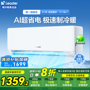 統(tǒng)帥（Leader）空調(diào) 海爾智家出品 新一級能效家用節(jié)能省電變頻冷暖自清潔臥室掛機 國家補貼20% 大1匹 一級能效 超省電26LA1