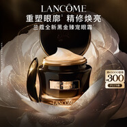 蘭蔻全新黑金臻寵眼霜15ml 抗皺緊致淡化細(xì)紋禮盒生日禮物送女友