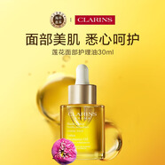 嬌韻詩Clarins蓮花面部護理油30ml 油皮平衡