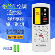 格蘭仕（Galanz）空調(diào)遙控器通用GZ-50GB 31B 03B 39GB 1002BH 1002A-E1 01B 03GB 格蘭仕空調(diào)通用背光款
