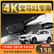 先行派寶馬X1行車記錄儀免走線專用原廠隱藏式 【前后雙鏡頭】4K+1080P+帶64G內(nèi)存卡