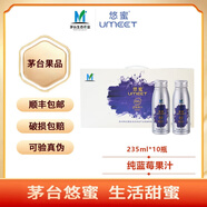悠蜜茅臺(tái)純果汁和復(fù)合果汁藍(lán)莓汁夏季飲料孕婦寶寶果蔬原漿悠蜜濃縮 1箱果汁【235ml*10瓶】2025年1月17生產(chǎn)