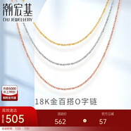潮宏基玫瑰金彩金18K金項鏈女士飾品 O字鏈 XXK30000029 紅K約42cm