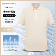 佐薩倫 純色翻領(lǐng)短袖t恤polo衫定制工作服印字廠(chǎng)服企業(yè)工裝男女團體班服 條紋領(lǐng)【冰絲涼感+】杏色 S