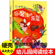 精裝幼兒園有關(guān)于水果蔬菜食物的繪本會(huì )魔法的蔬菜我喜歡吃的蔬菜蔬菜你棒蘋(píng)果香蕉西瓜豆角蘿卜大米小麥你從哪里來(lái)兒童繪本書(shū) 硬殼：會(huì )魔法的蔬菜