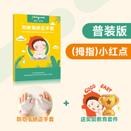 富瑞卡戒吃手手套防止小孩吸大拇指嬰兒童吮手指套寶寶防吃手神器 拇指款-小紅點-2只裝-左右通用 XS碼:適用體重12-15斤[約6-10個月]