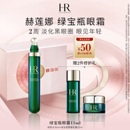 赫蓮娜HR綠寶瓶眼霜15ml禮盒保濕抗皺緊致護(hù)膚品化妝品生日禮物送女友