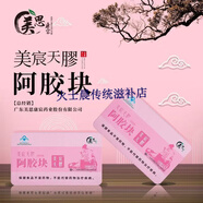 美思康宸美宸天膠正宗山東鐵盒阿膠片510克禮盒見面禮佳品 粉盒 粉鐵盒阿膠*2盒