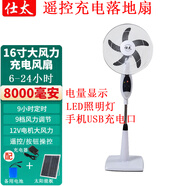 仕太可充電落地風(fēng)扇16寸家用大風(fēng)力蓄電池宿舍戶外便攜式太陽能電風(fēng)扇 遙控落地扇16寸8000毫安2組電池+太陽能充電