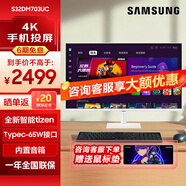 三星（SAMSUNG） 32英寸 4K高清智慧屏辦公影音設(shè)計(jì)電腦顯示器 內(nèi)置音箱 無(wú)線投屏 自帶WiFi 【32英寸白色】S32DM703UC