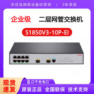 H3CS1850系列24/48口千兆交換機企業(yè)級二層WEB管理型 S1850V3-10P-EI 8千兆電2千兆光