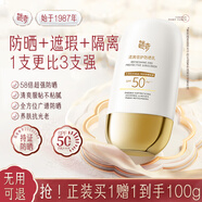 迷奇防曬霜防紫外線(xiàn)高倍防曬隔離美白三合一SPF50戶(hù)外防水防汗